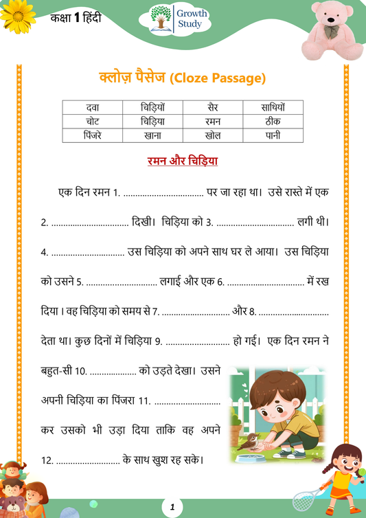 Printed Worksheet Class 1st Hindi