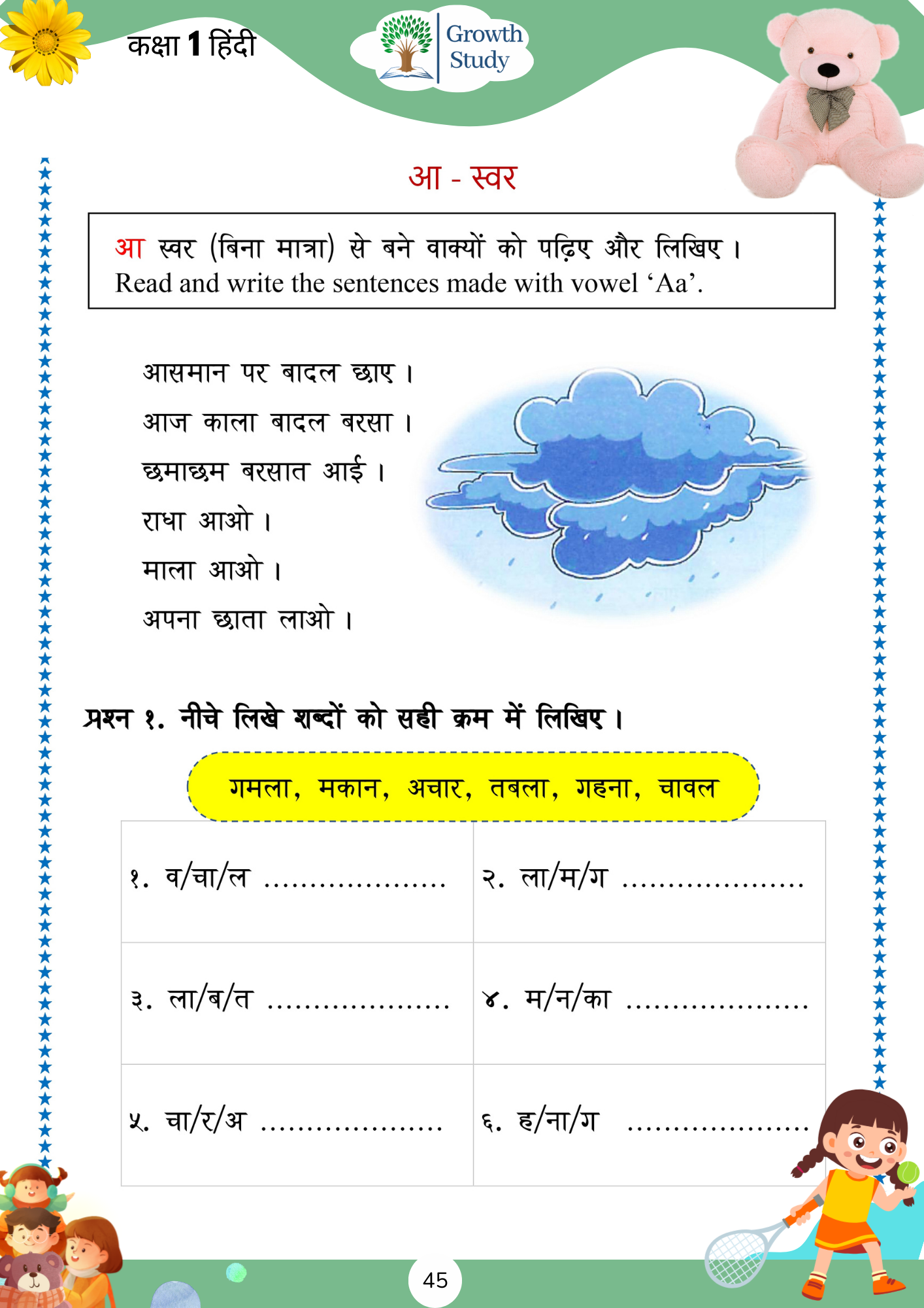 Printed Worksheet Class 1st Hindi