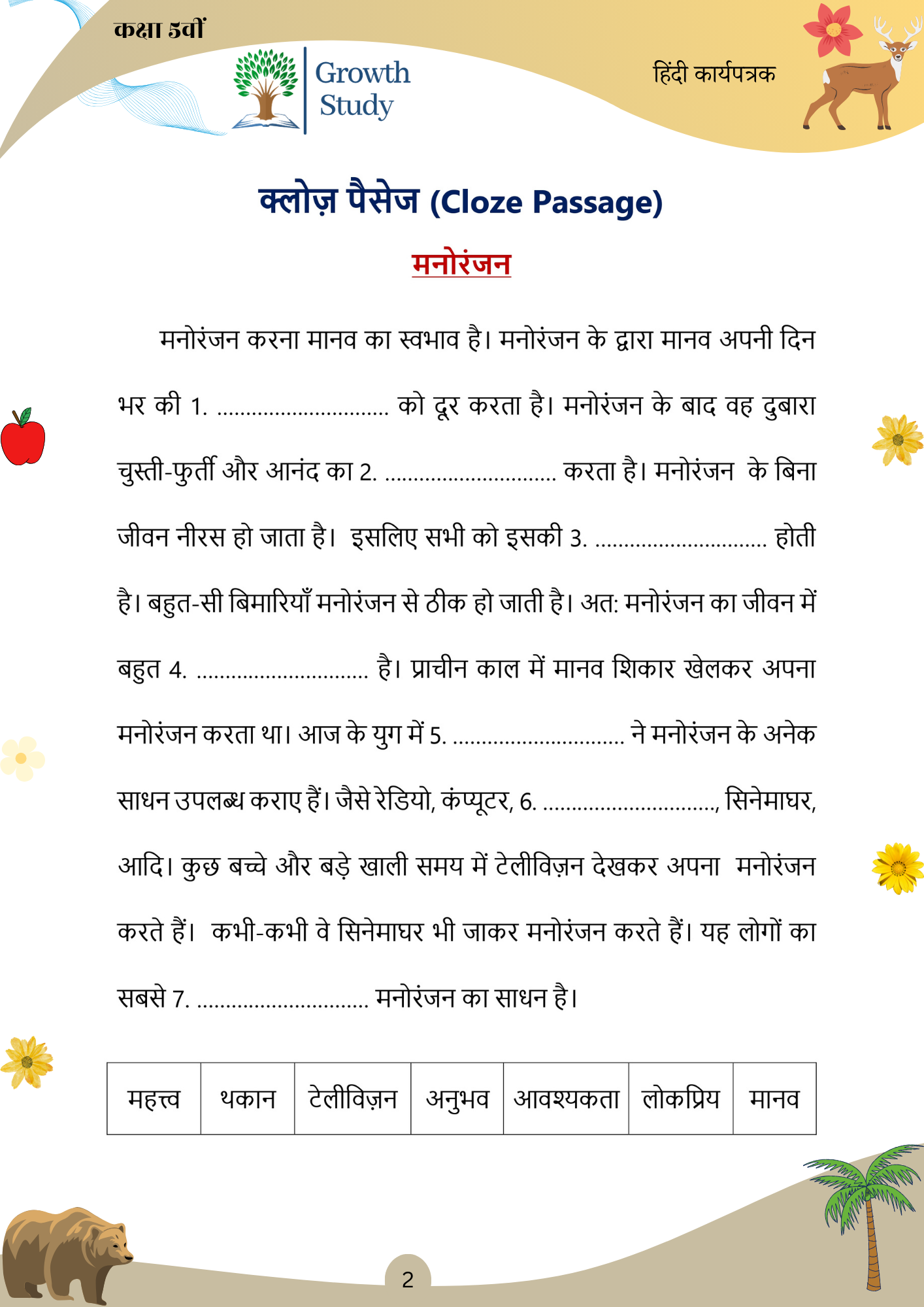 Printed Worksheet for Class 5th Hindi