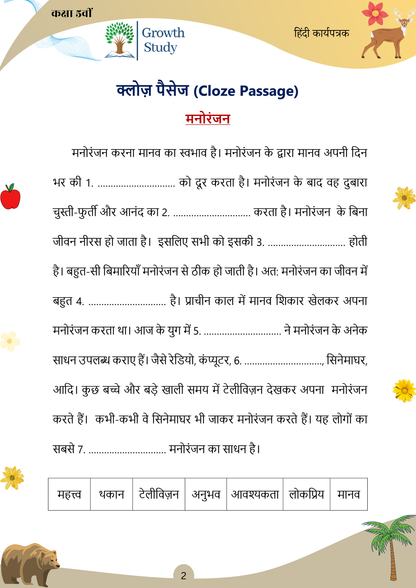 Printed Worksheet for Class 5th Hindi