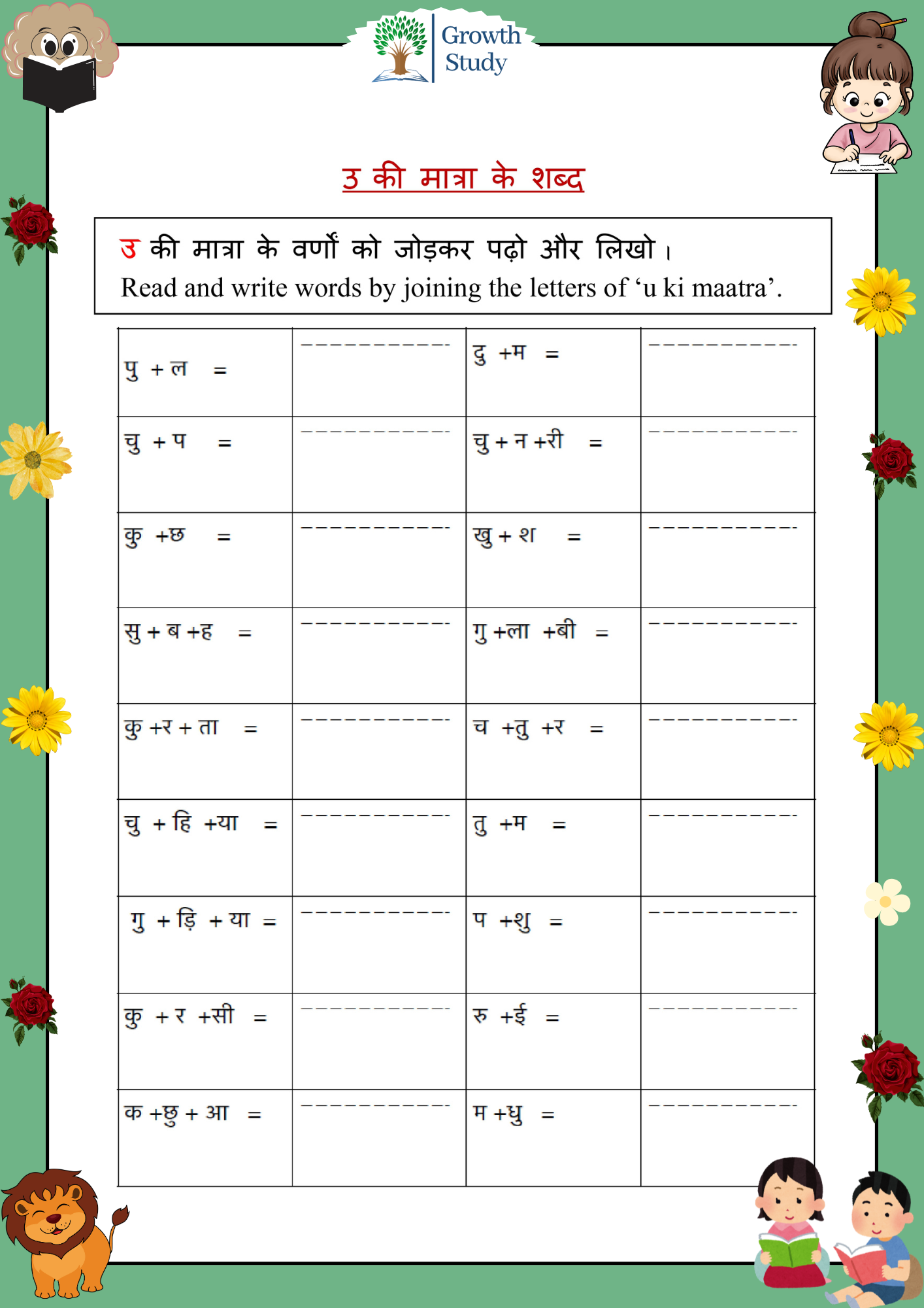 Printed Worksheets Class UKG Hindi