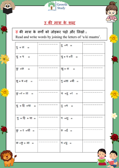Printed Worksheets Class UKG Hindi
