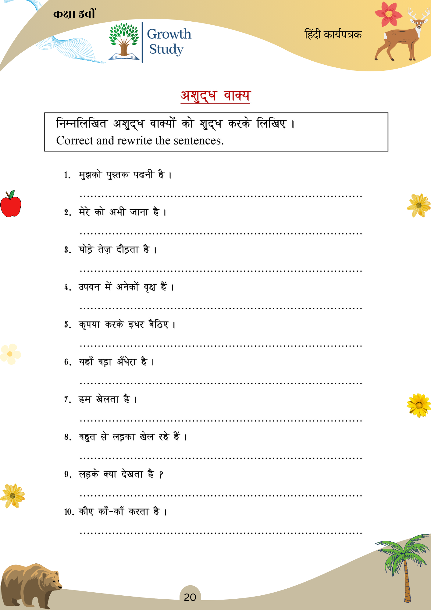 Printed Worksheet for Class 5th Hindi