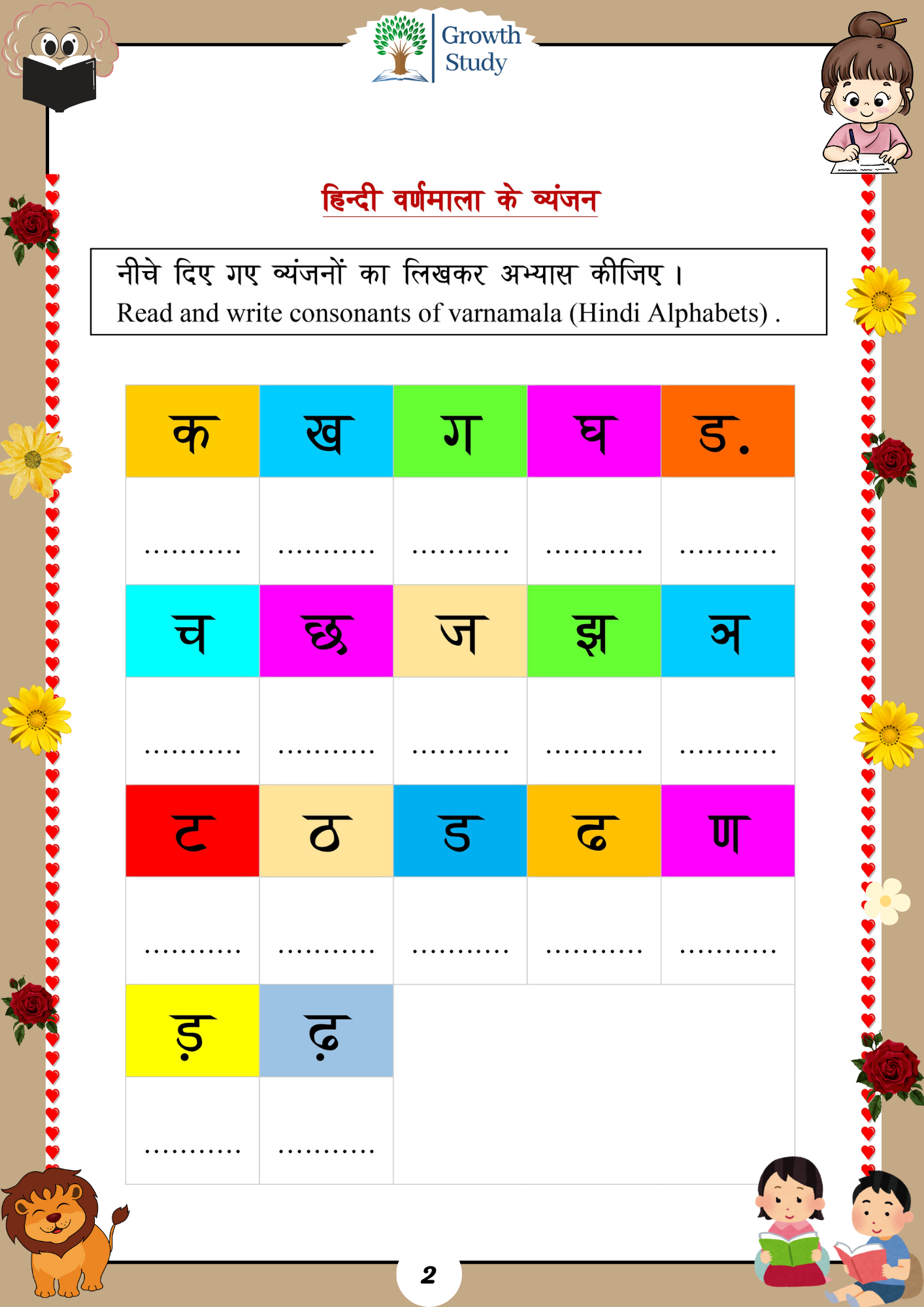 Printed Worksheet LKG Hindi