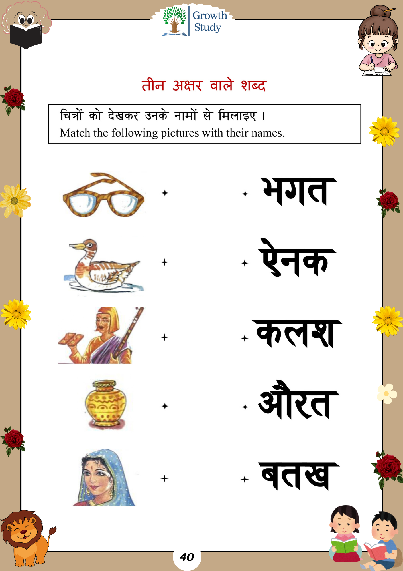 Printed Worksheet LKG Hindi