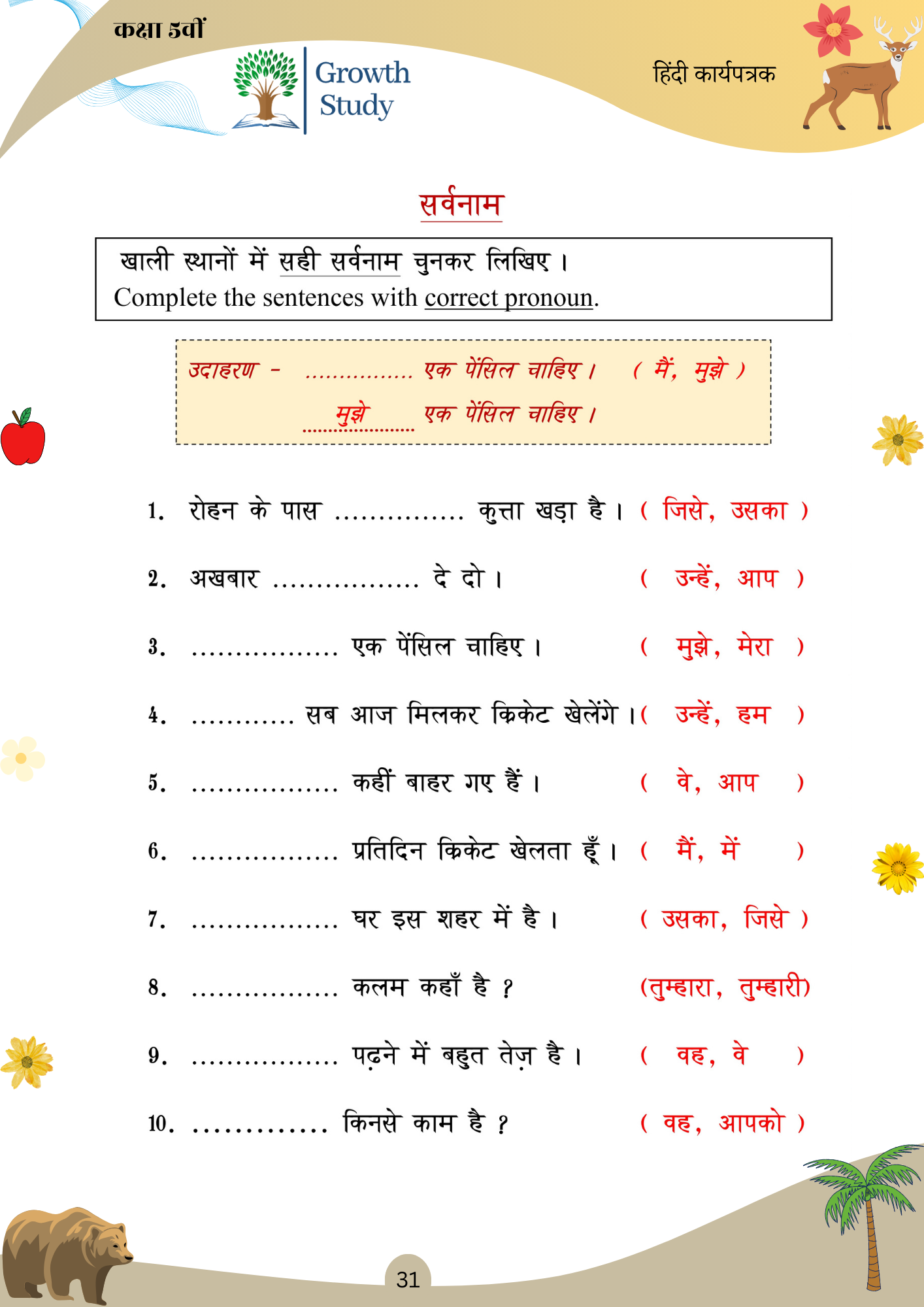 Printed Worksheet for Class 5th Hindi