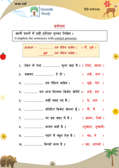 Printed Worksheet for Class 5th Hindi