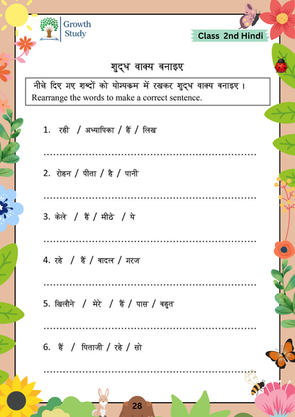 Printed Worksheet Class 2nd Hindi
