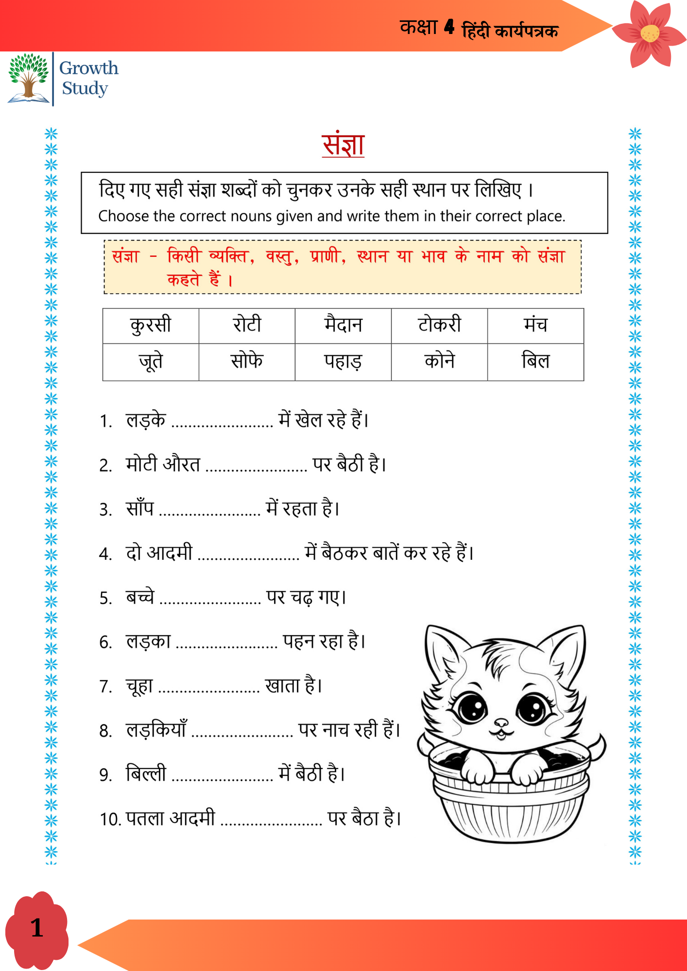 Printed Worksheet Class 4th Hindi