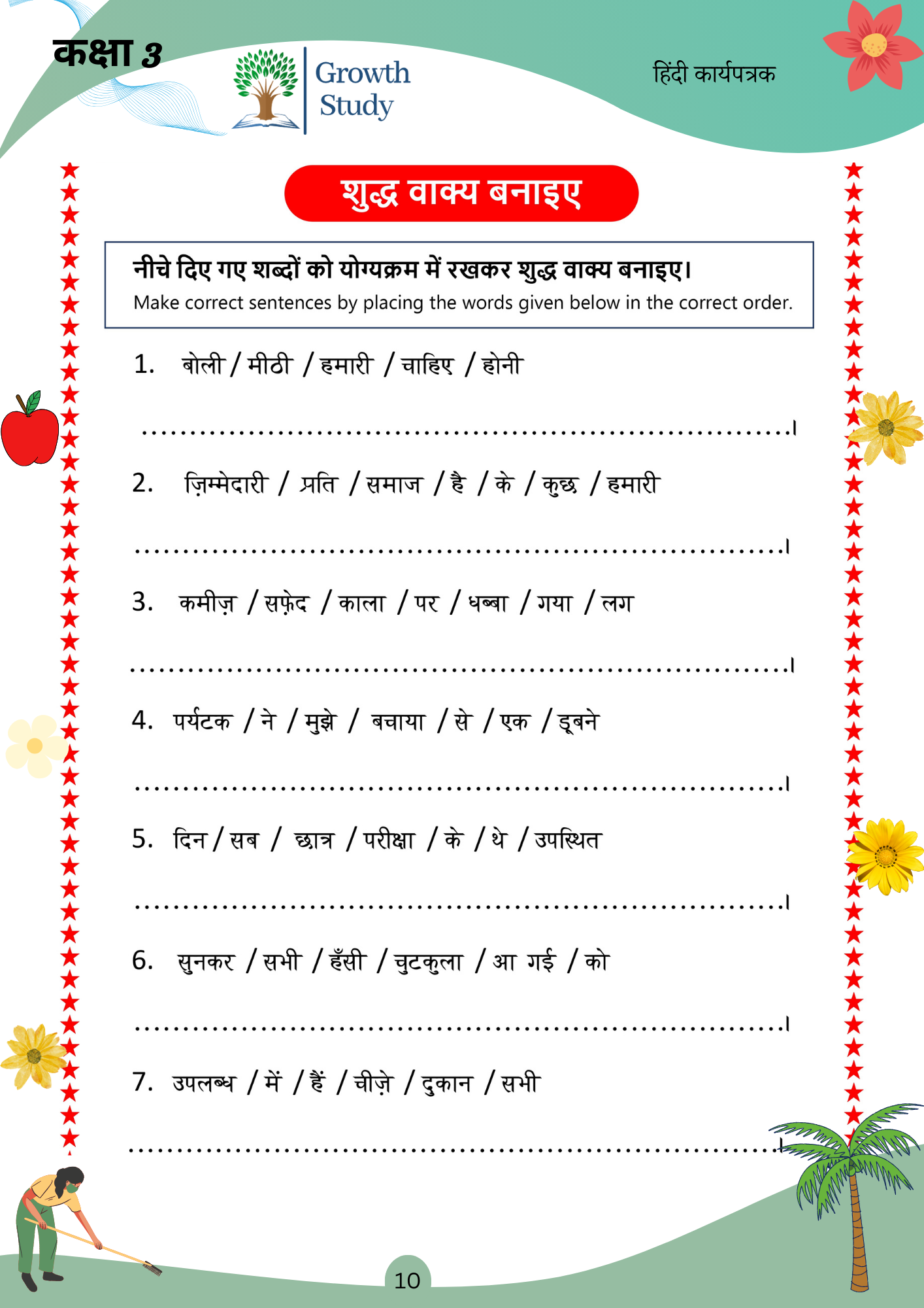 Printed Worksheet Class 3rd Hindi