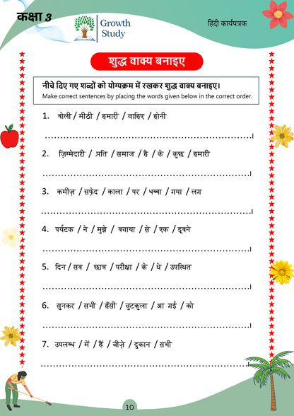 Printed Worksheet Class 3rd Hindi