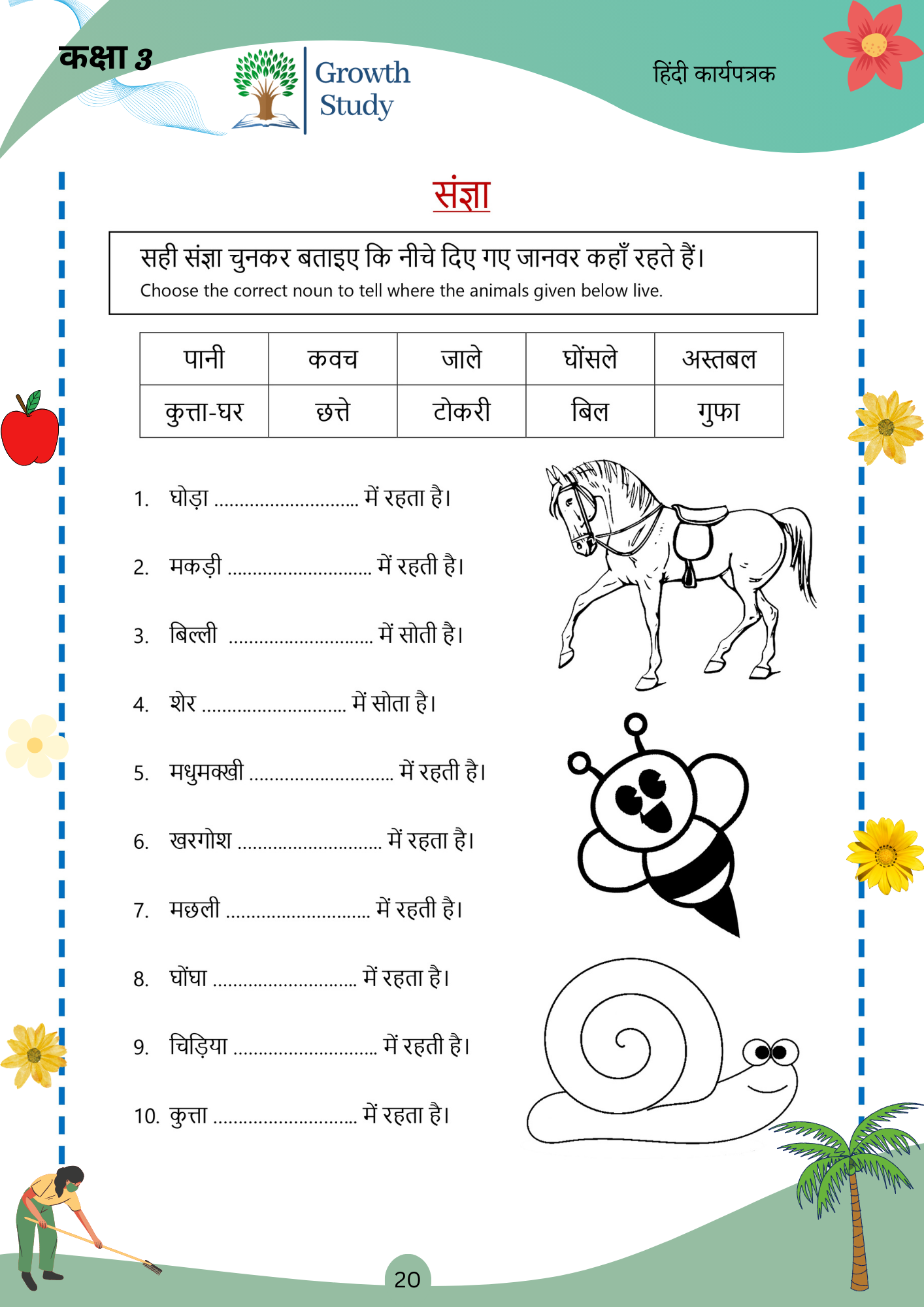Printed Worksheet Class 3rd Hindi