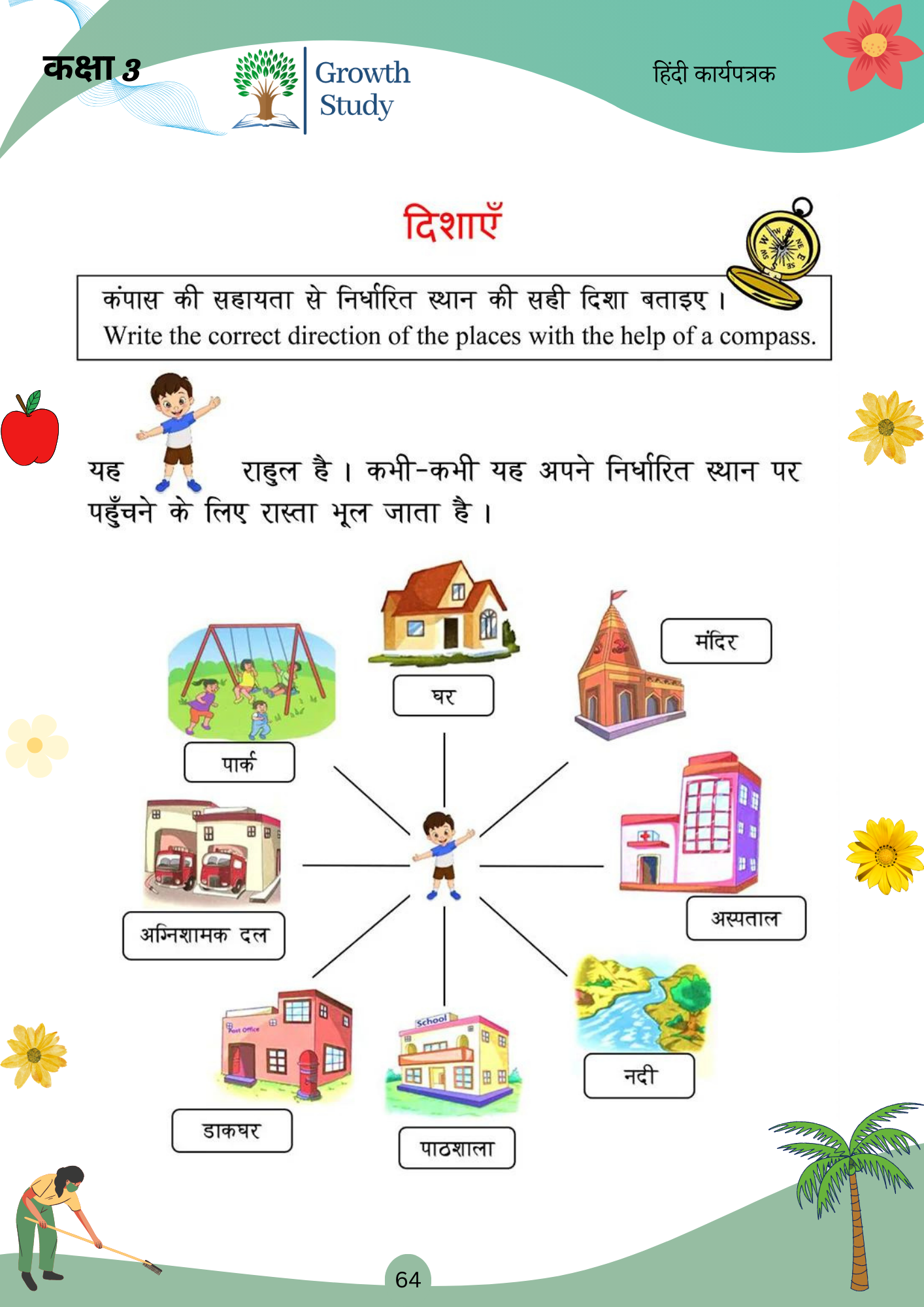 Printed Worksheet Class 3rd Hindi