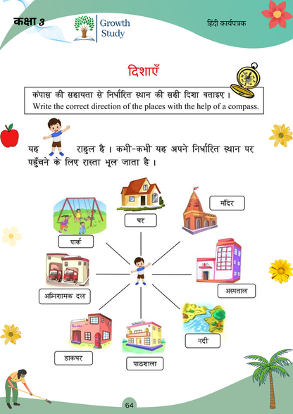 Printed Worksheet Class 3rd Hindi