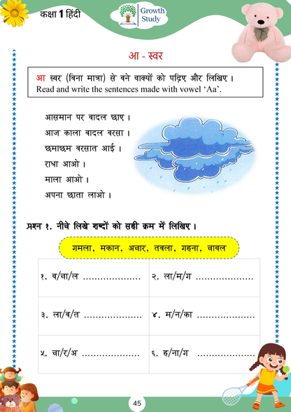 Printed Worksheet Class 1st Hindi